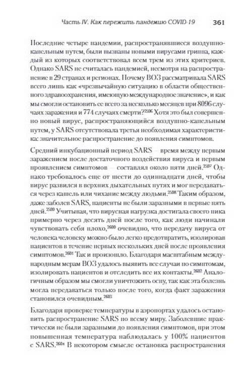 Выжить в пандемию фото книги 5