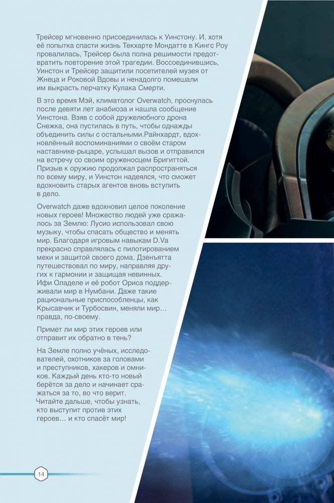 Overwatch. Дополненный официальный путеводитель по миру игры + коллекция постеров фото книги 4