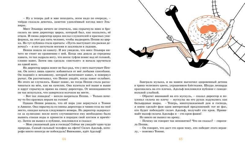 Пеппи Длинныйчулок фото книги 4