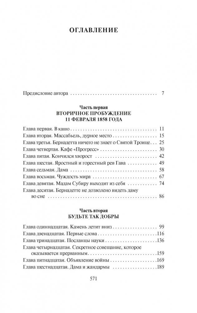 Песнь Бернадетте фото книги 2