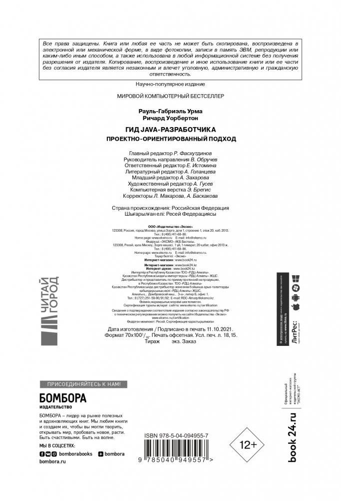 Гид Java-разработчика. Проектно-ориентированный подход фото книги 3