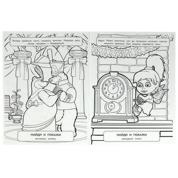 Маша и медведь. Праздник урожая. Найди и покажи фото книги 4