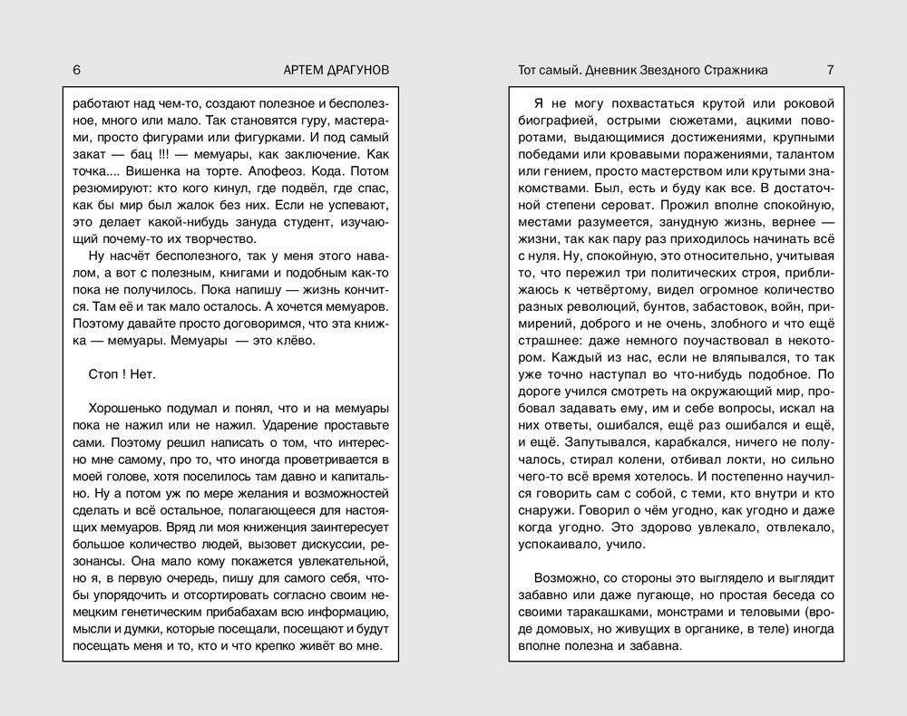 Тот самый. Дневник Звездного Стражника фото книги 5