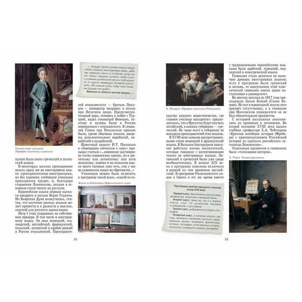 Как учились на Руси: история образования в России фото книги 8