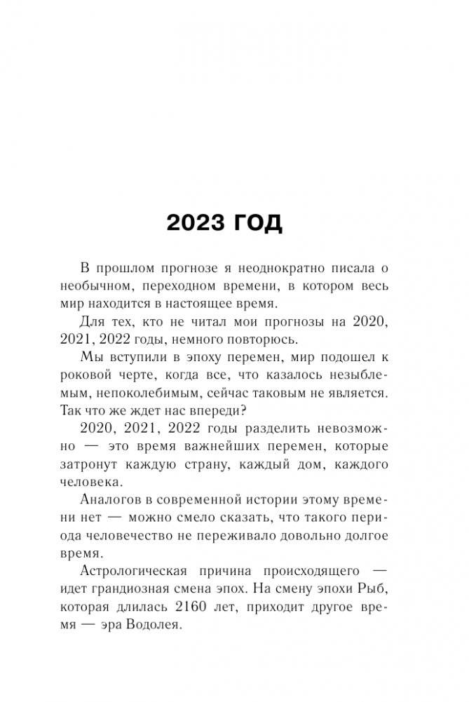 Год Черного Кролика: астрологический прогноз на 2023 фото книги 4