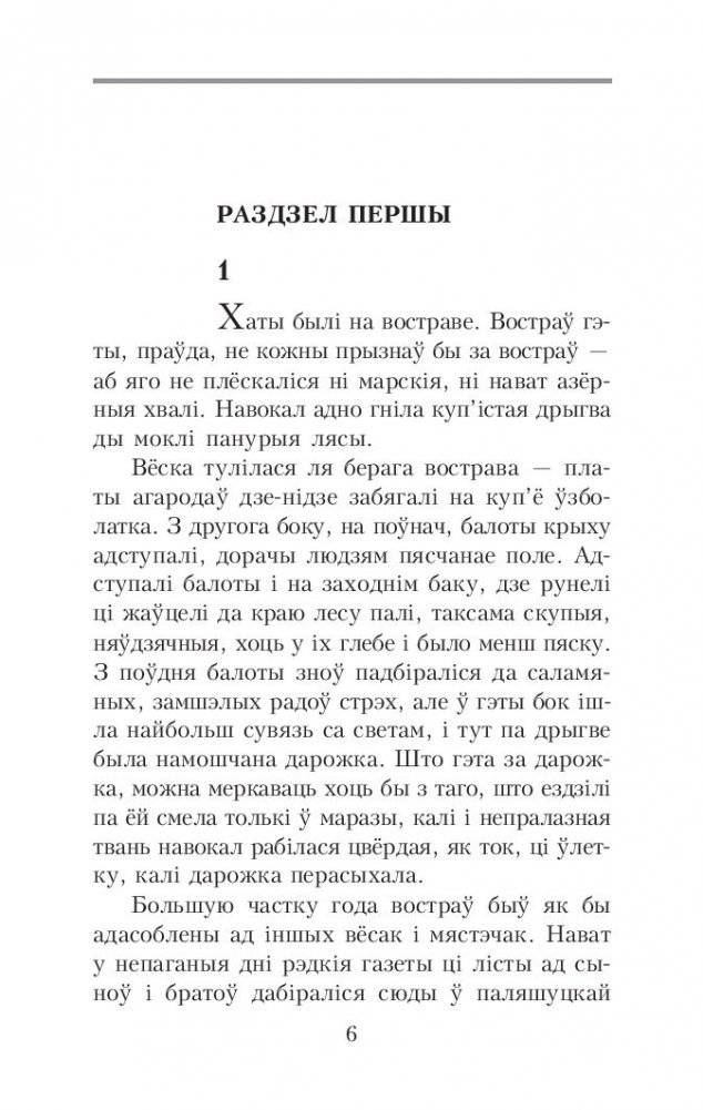 Людзі на балоце фото книги 5