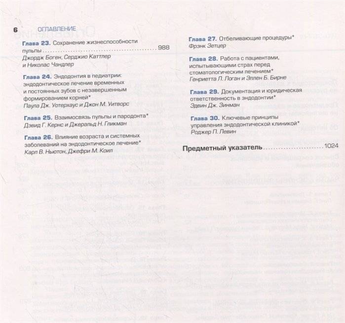 Эндодонтия фото книги 3