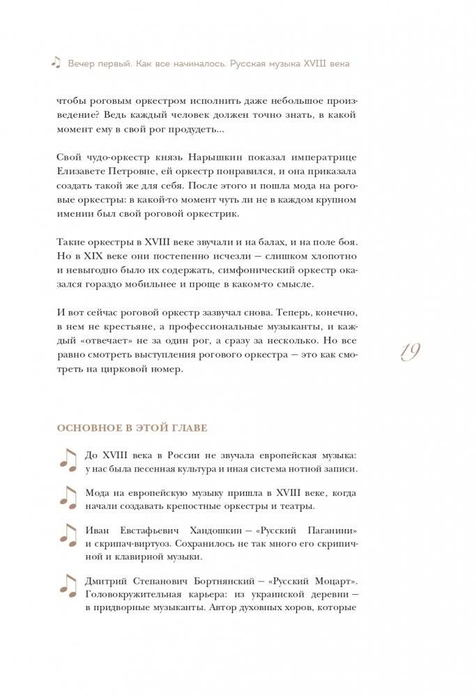 12 вечеров с классической музыкой: как понять и полюбить великие произведения фото книги 20