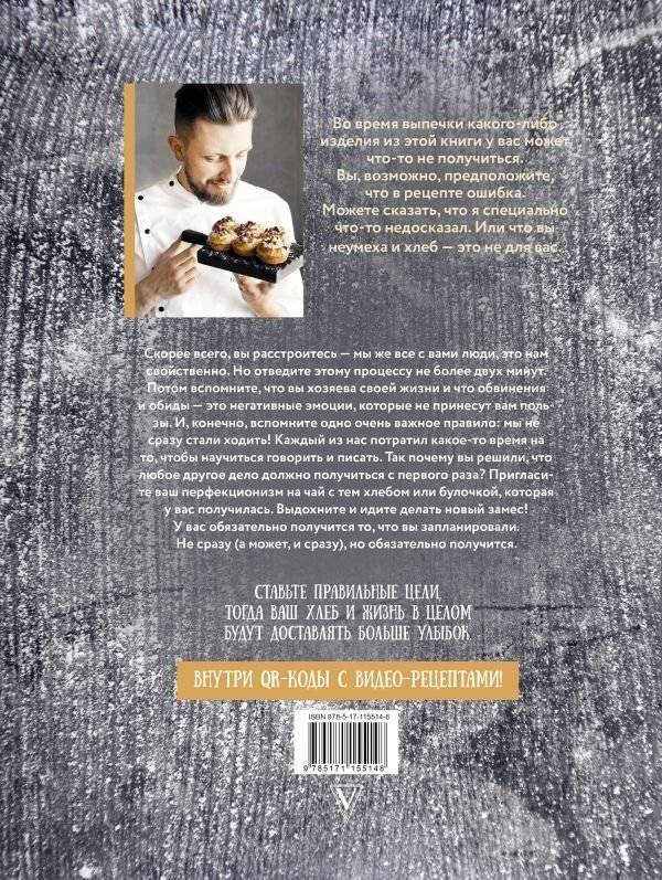 PRO Хлеб и не только. Тонкости забавной выпечки фото книги 2
