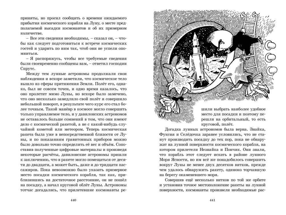 Незнайка на Луне фото книги 4