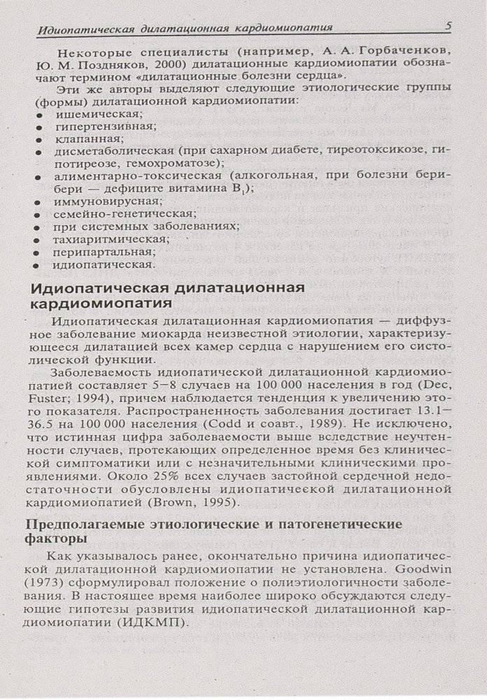 Диагностика болезней внутренних органов. Том 8: Диагностика болезней сердца и сосудов фото книги 6