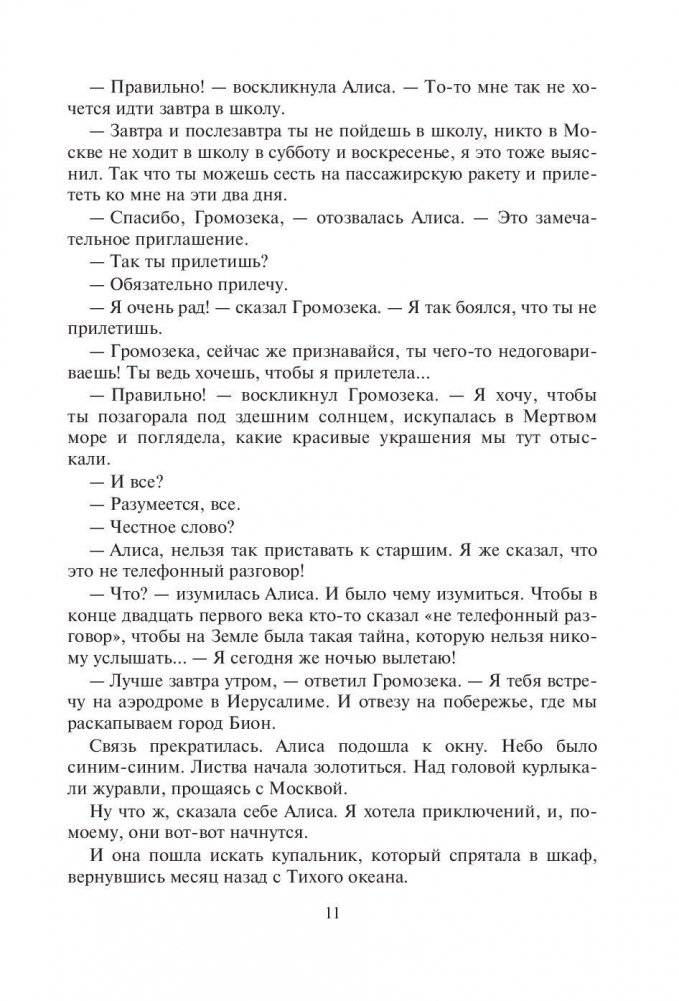 Алиса и крестоносцы фото книги 11