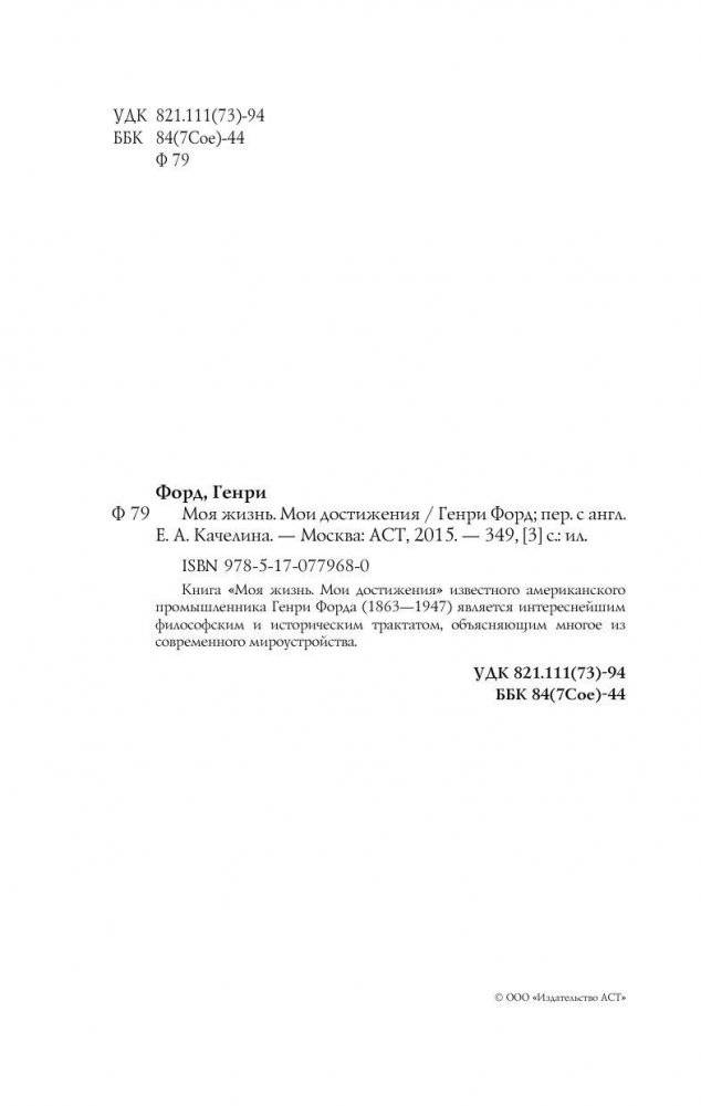 Моя жизнь. Мои достижения фото книги 4