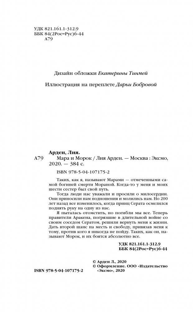 Мара и Морок фото книги 4