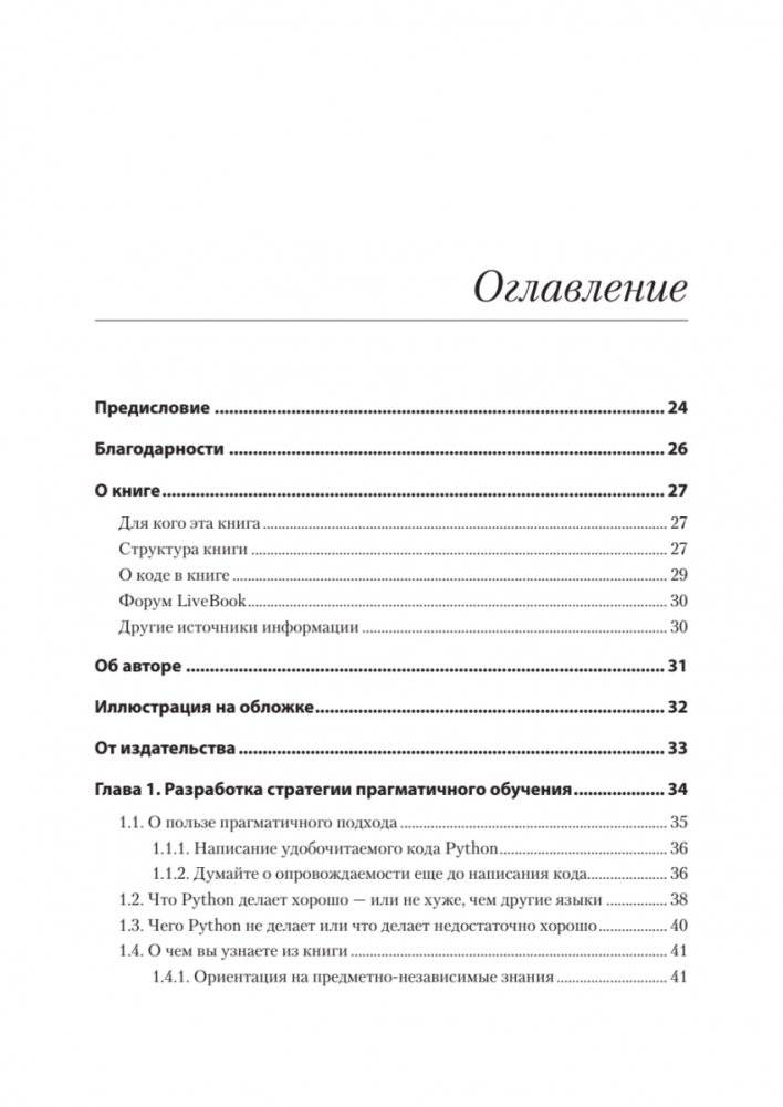 Рецепты Python. Коллекция лучших техник программирования фото книги 2