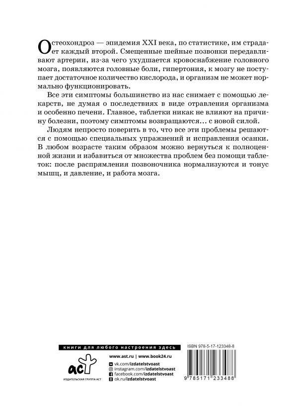Лечебная гимнастика для шеи и спины фото книги 2