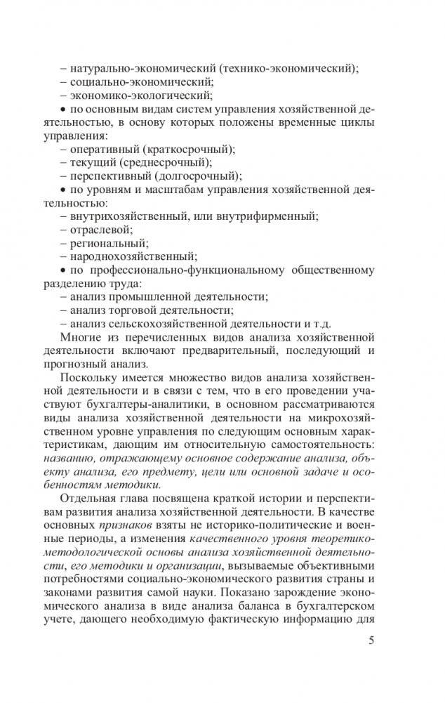 Теория анализа хозяйственной деятельности фото книги 6