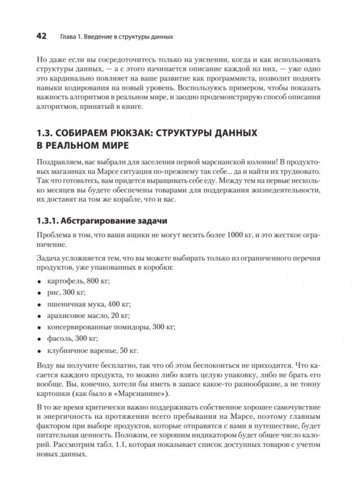 Продвинутые алгоритмы и структуры данных фото книги 19