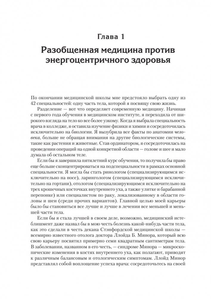 Энергия жизни. Как изменить метаболизм и сохранить здоровье фото книги 3