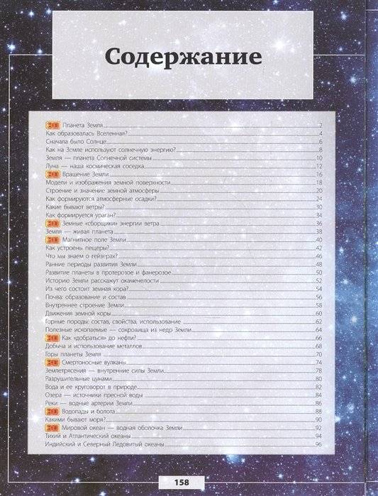 Планета Земля фото книги 2