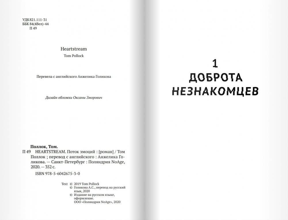 HEARTSTREAM. Поток эмоций фото книги 4