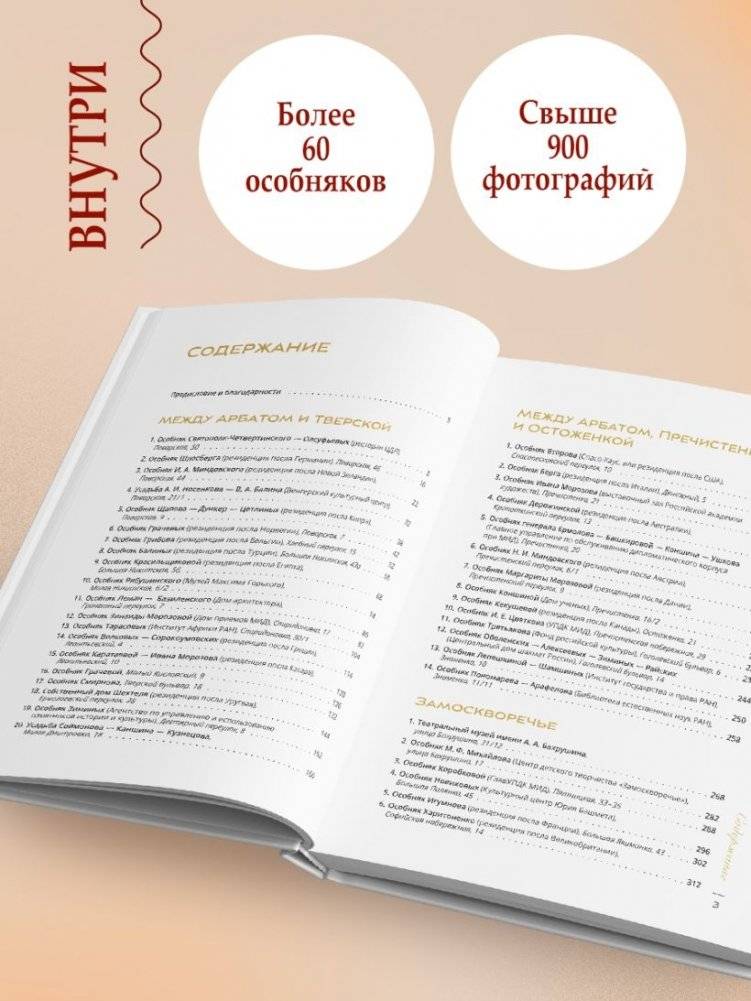 За парадными дверьми: московские особняки в фотографиях и историях (обновленное издание) фото книги 3