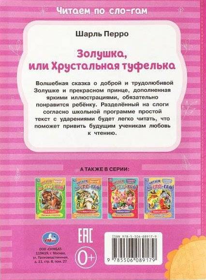 Золушка. Читаем по слогам фото книги 5