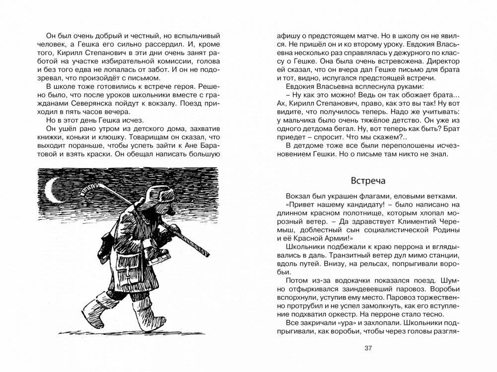 Черемыш – брат героя фото книги 4