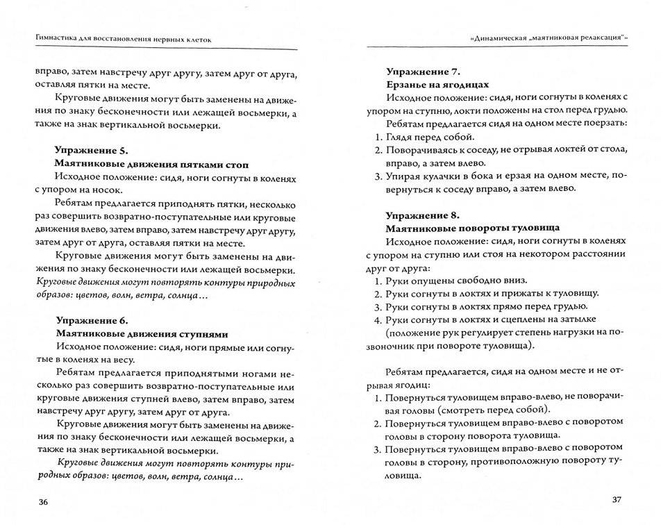 Гимнастика для восстановления нервных клеток (рост, развитие и восстановление нервных клеток.) фото книги 2