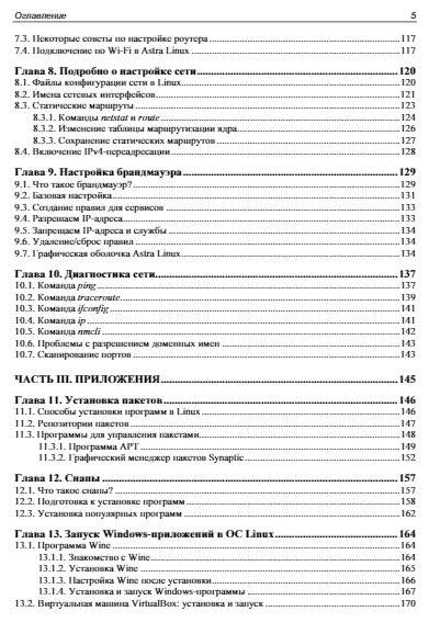 Администрирование Astra Linux фото книги 6