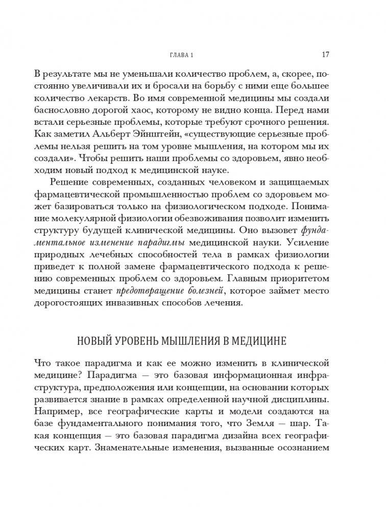 Вода для здоровья фото книги 20