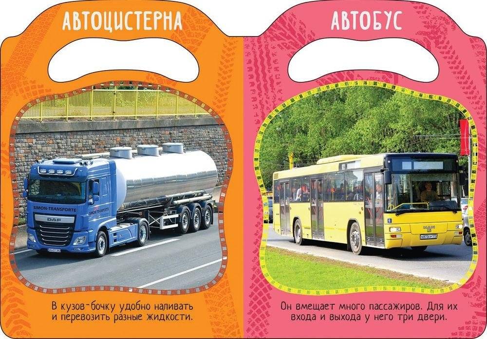 Вот так машины! фото книги 2