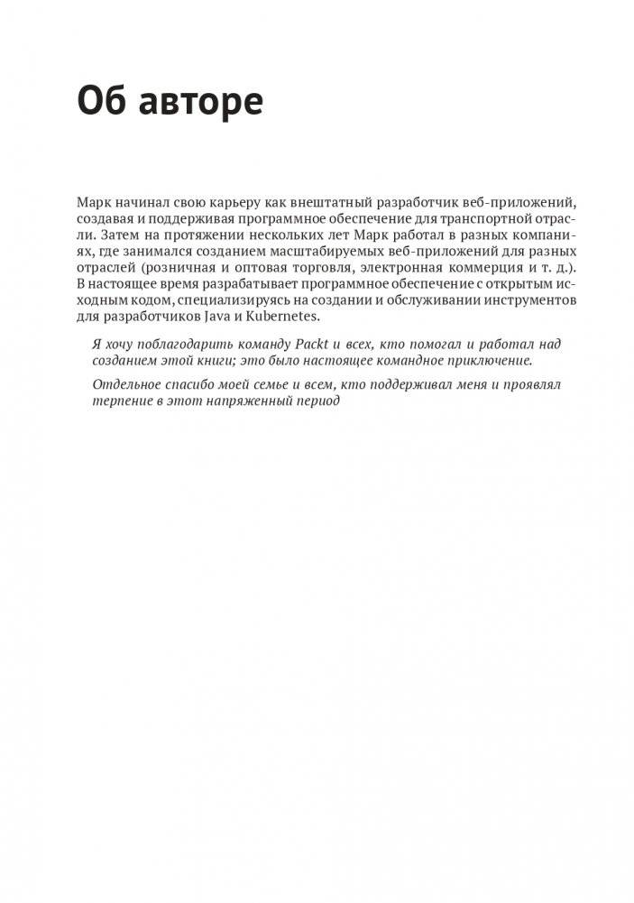 Разработка веб-приложений c Quarkus и React фото книги 11