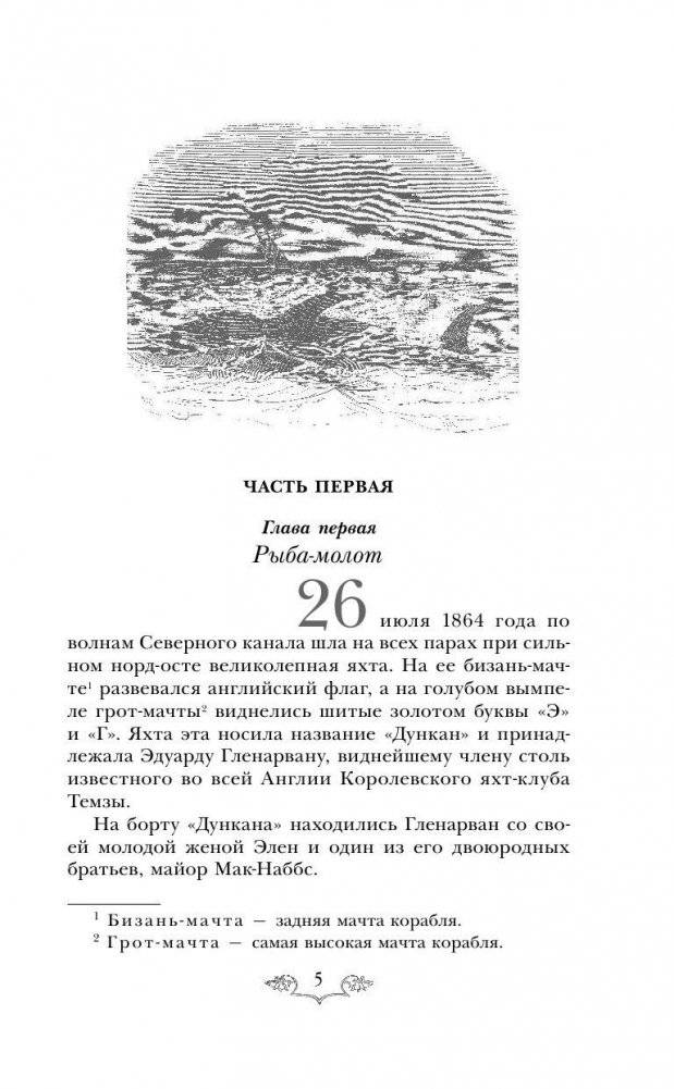 Дети капитана Гранта фото книги 6