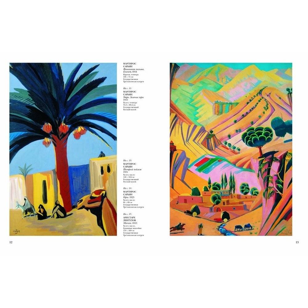 Русская живопись. 1910–1920 фото книги 3