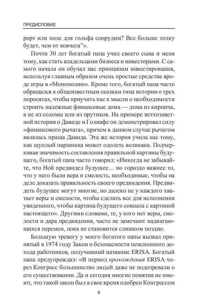 Пророчество богатого папы фото книги 11