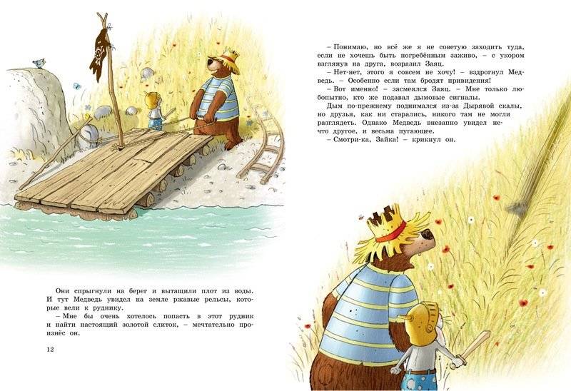 Новые сказки волшебного леса фото книги 5