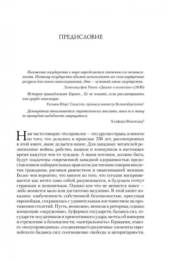Европа. Борьба за господство: с 1453 года по настоящее время фото книги 9