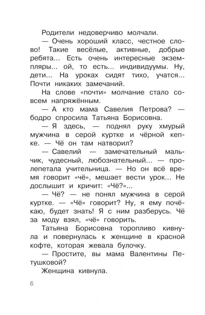 Родительское собрание. Школьные рассказы фото книги 7