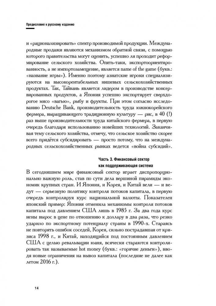 Азиатская модель управления. Удачи и провалы самого динамичного региона в мире фото книги 10