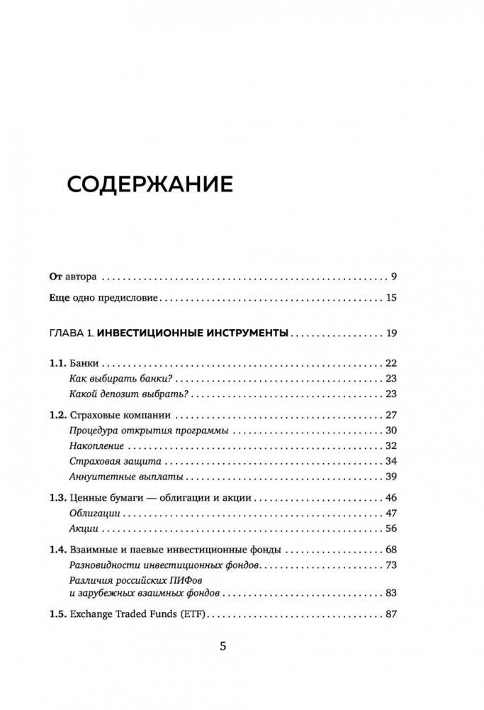 Время инвестировать! Руководство по эффективному управлению капиталом фото книги 12