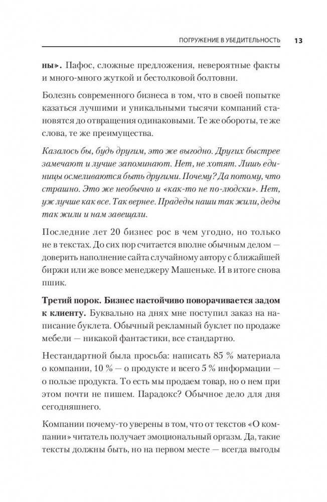 Тексты, которым верят. Коротко, понятно, позитивно фото книги 10