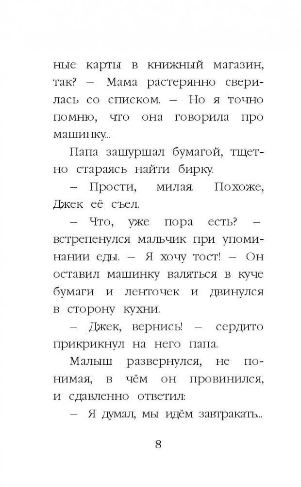 Щенок Сэм, или Украденное счастье фото книги 8