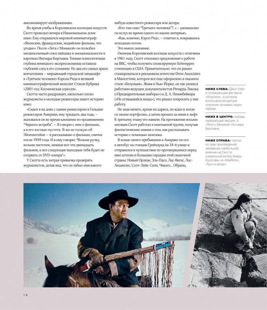 Ридли Скотт. Гений визуальных миров. От «Чужого» до «Марсианина» фото книги 14