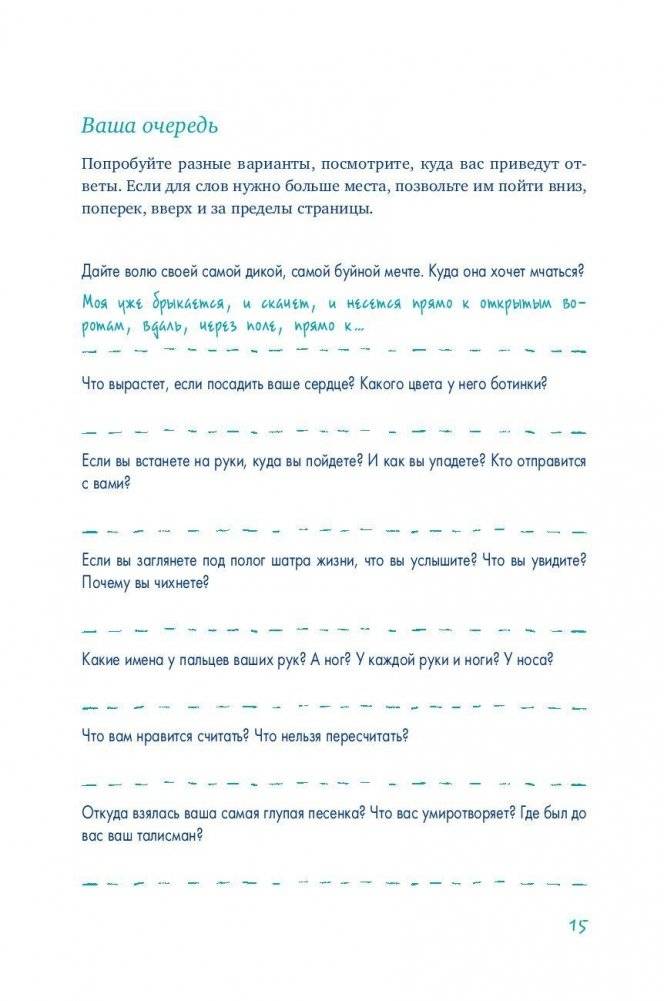 Пиши еще! Руководство для начинающего писателя фото книги 8