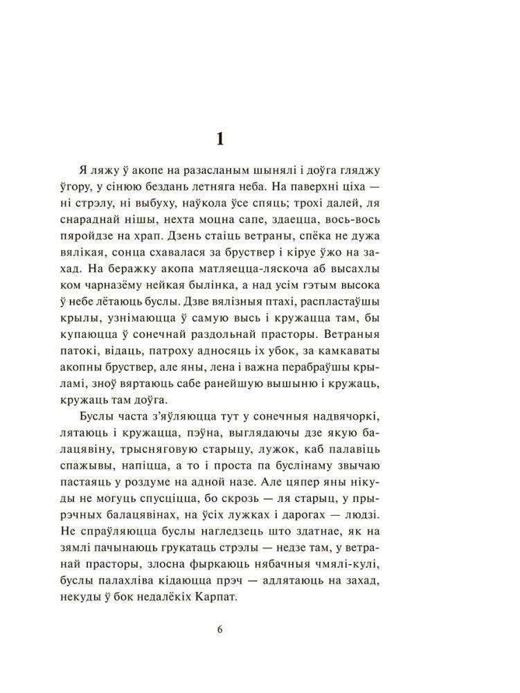 Трэцяя ракета. Праклятая вышыня. Дажыць да світання фото книги 3