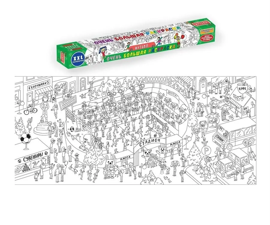 Очень большая раскраска. Футбол фото книги