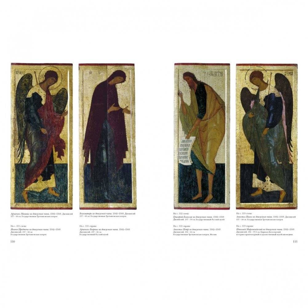 Шедевры русской иконописи фото книги 3