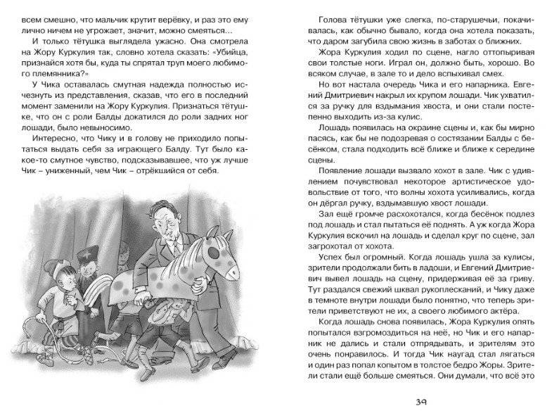 Детство Чика фото книги 4