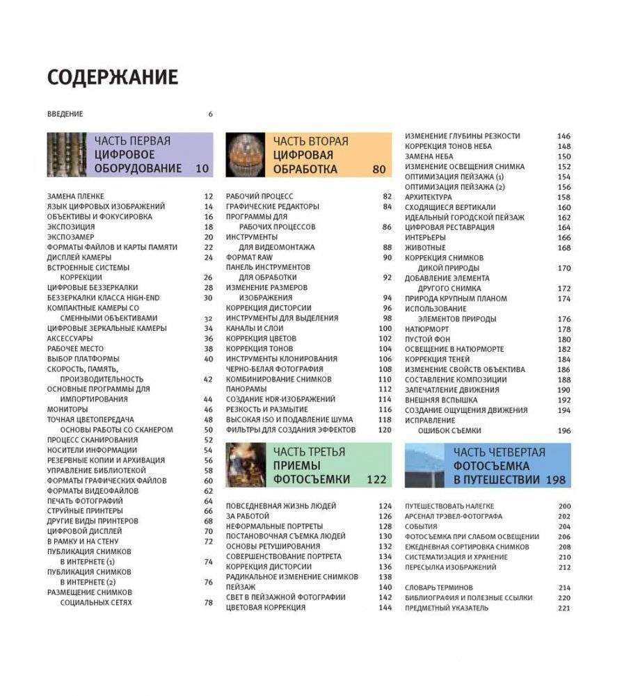 Цифровая фотография. Практическое руководство фото книги 4